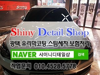 샤이니클리닝 이미지
