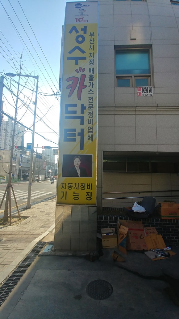 성수카닥터 이미지