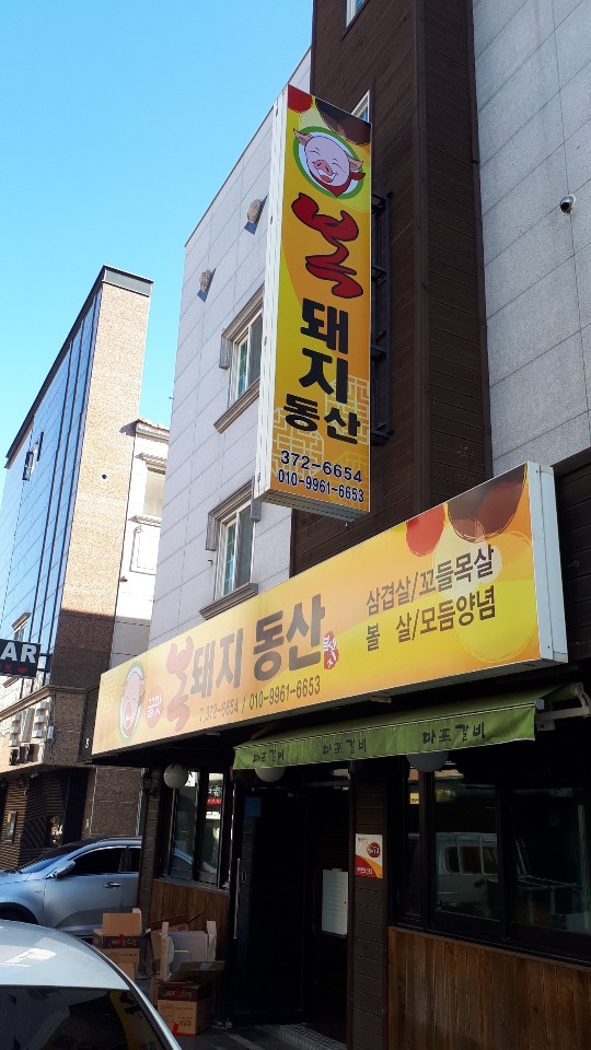 복돼지동산 이미지