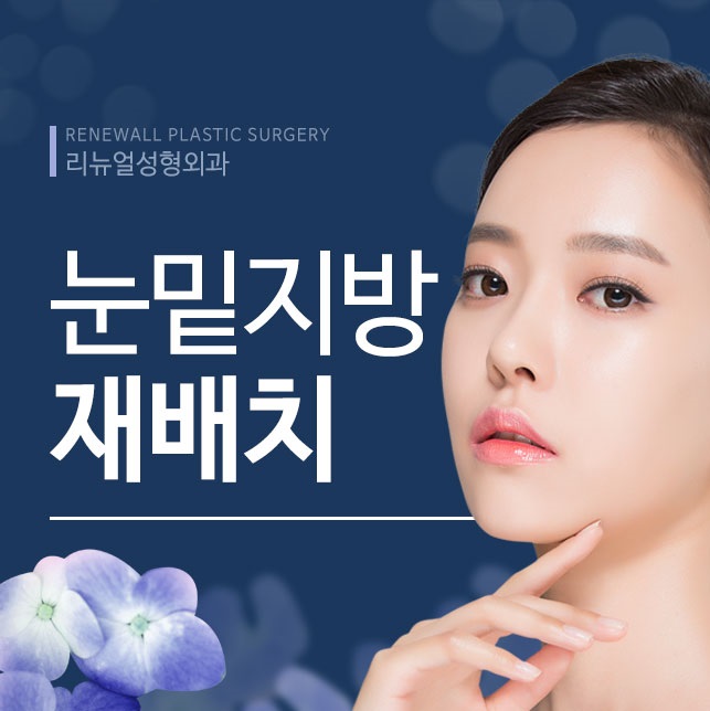 리뉴얼의원 이미지