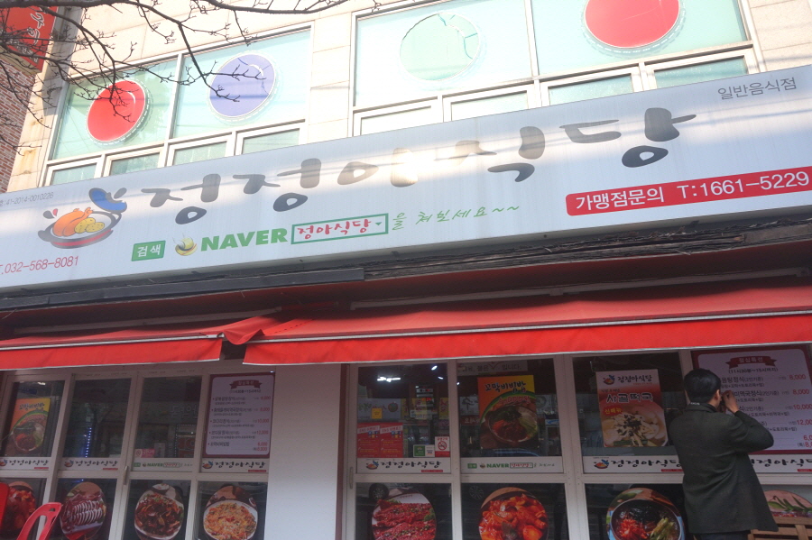 연희식당 이미지