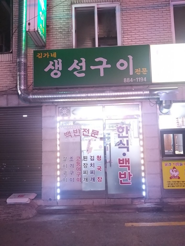 김가네냉면구이 이미지