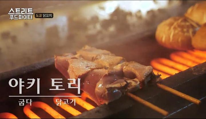야키도리도쿄 이미지