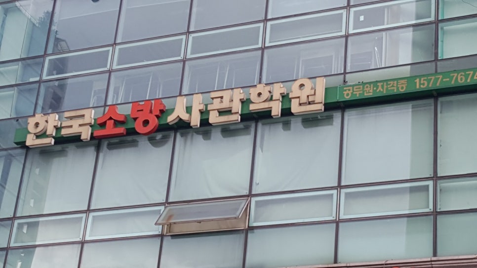 함께소방 이미지