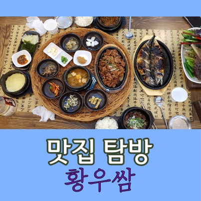 황우쌈 이미지