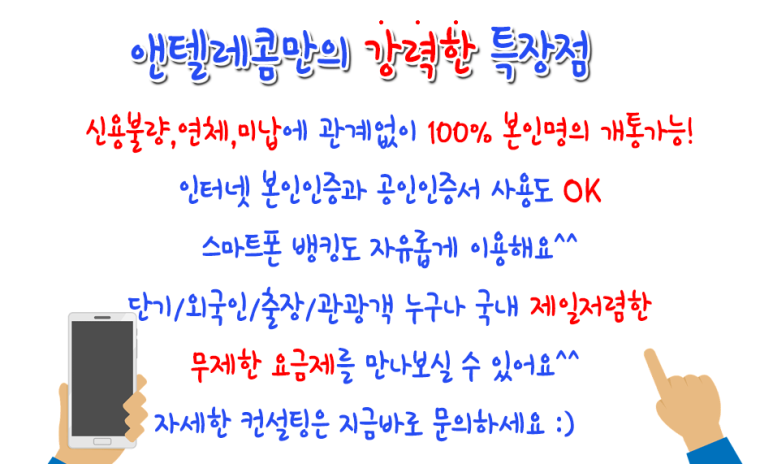 넘버원텔레콤 이미지