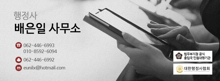 미르행정사사무소 이미지