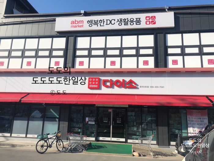 다이소홍천 이미지