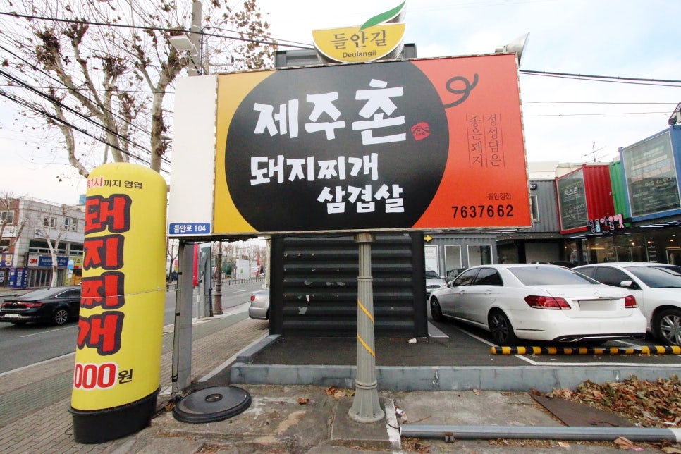 제주촌돼지 이미지