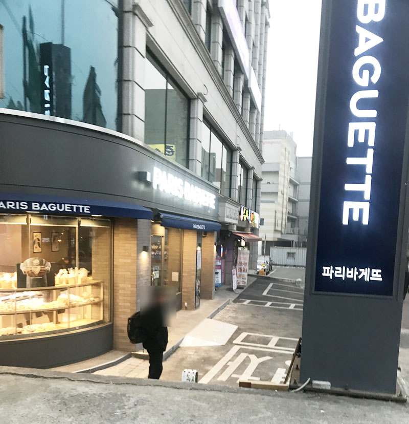 파리바게뜨화성병점 이미지
