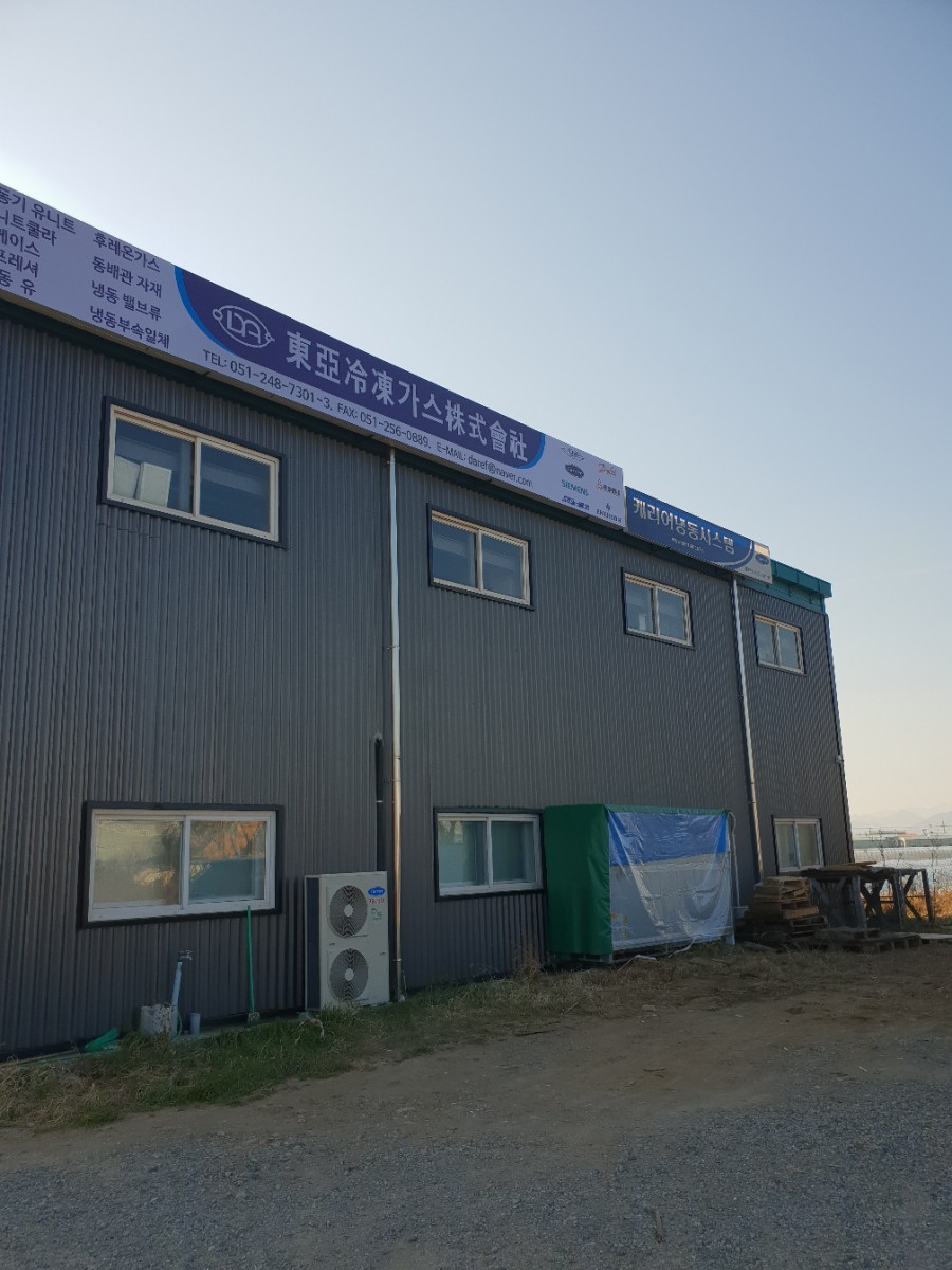 동아냉동가스(주) 이미지