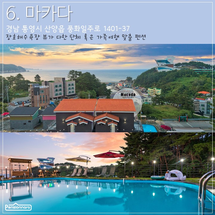 마카다펜션 이미지