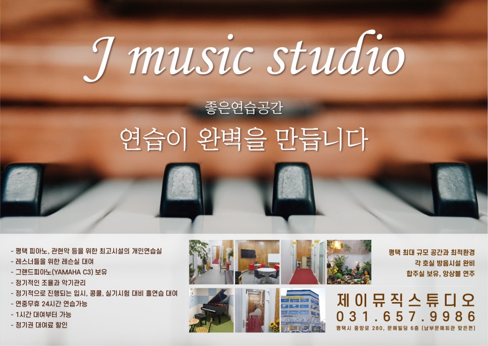 제이뮤직피아노스튜디오 이미지