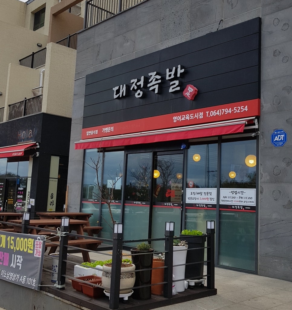 대정족발영어교육도시점 이미지