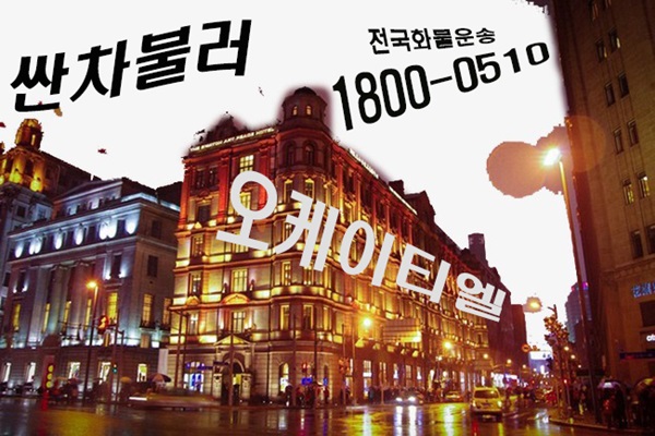 (주)전국화물 이미지
