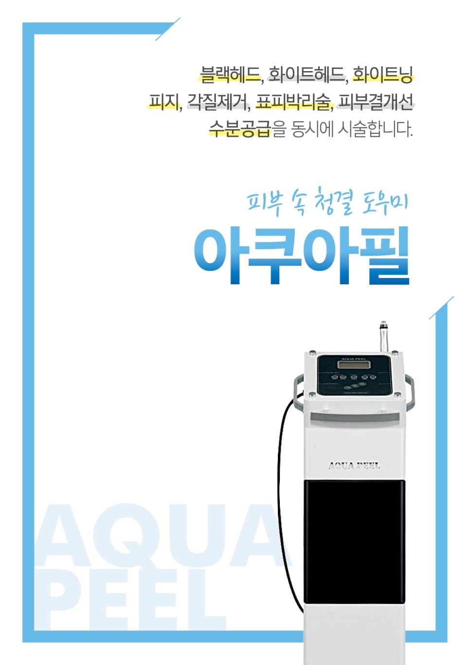 아쿠아짐 이미지