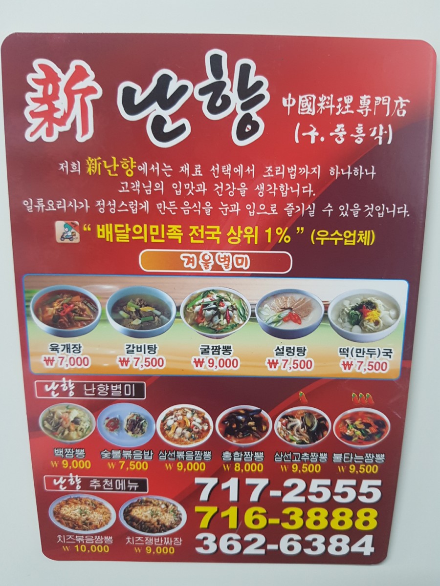 신난향꿀짜장 이미지