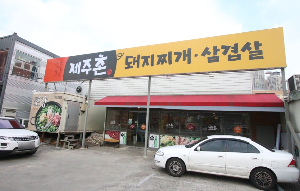 제주촌돼지 이미지