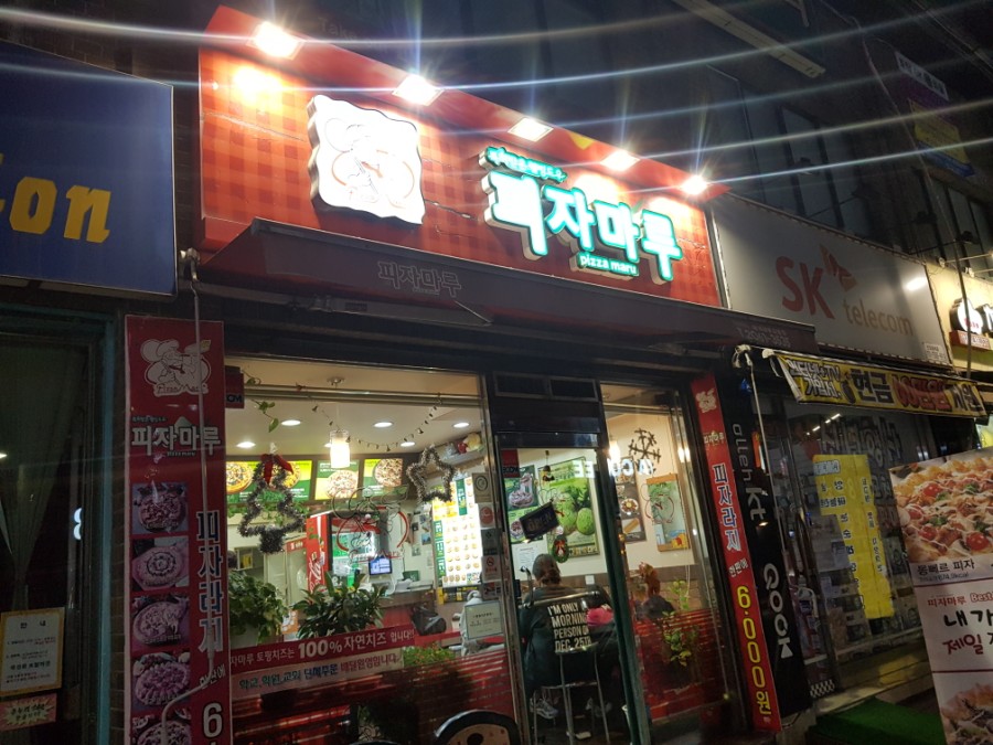 피자마루화곡남부 이미지