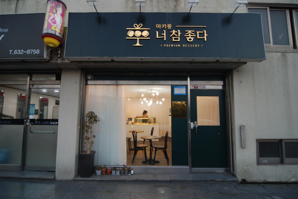 너참좋다 이미지