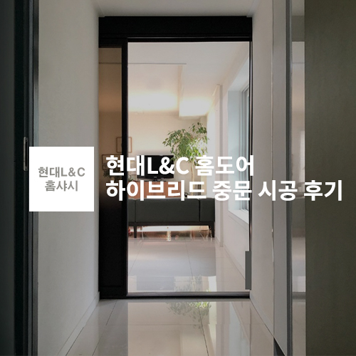 현대홈도어 이미지