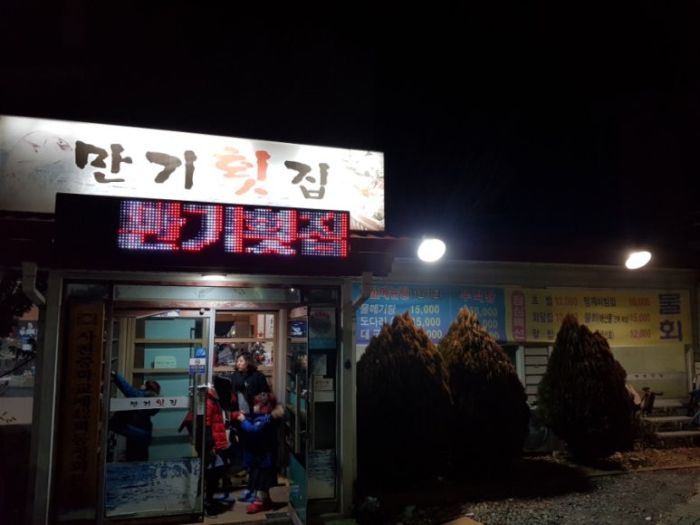 만기횟집 이미지