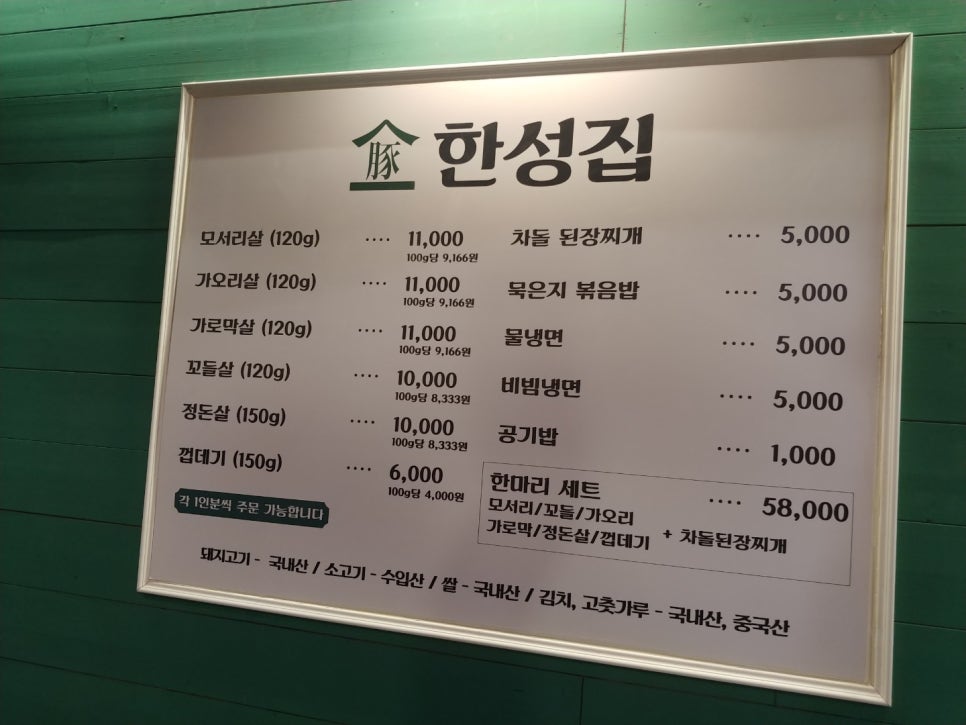 한성뒷고기 이미지