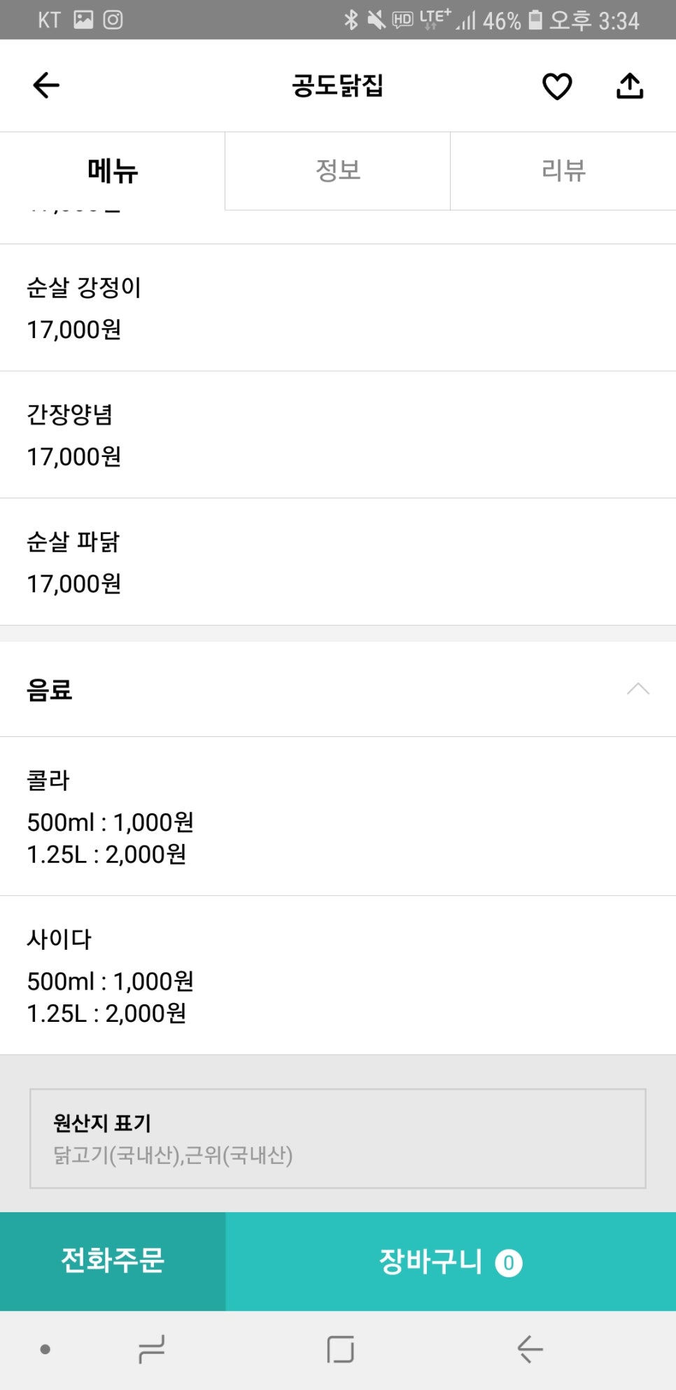 공도닭집 이미지