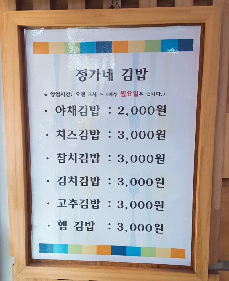 정가네김밥 이미지