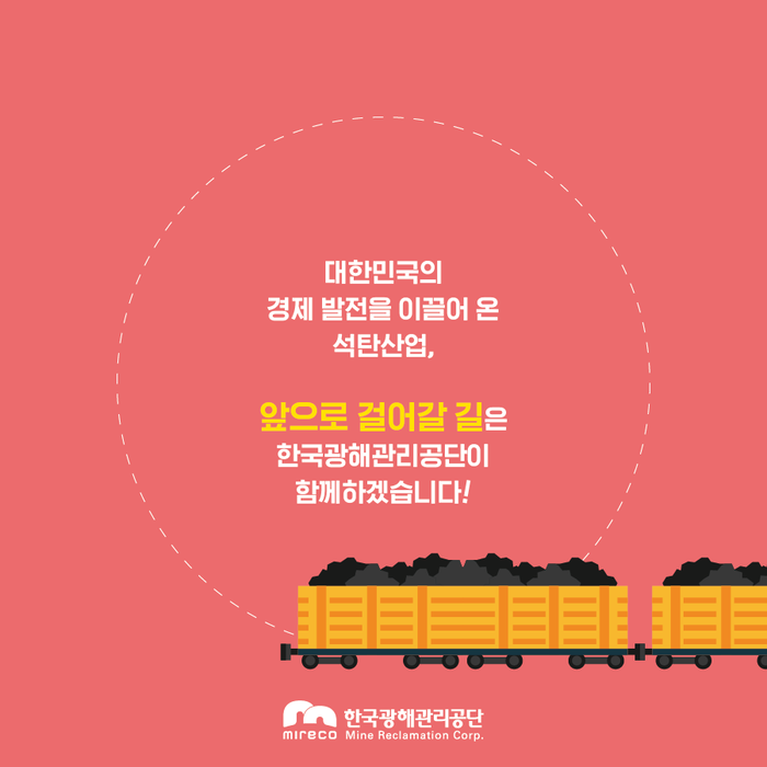 석탄합리화사업단 이미지