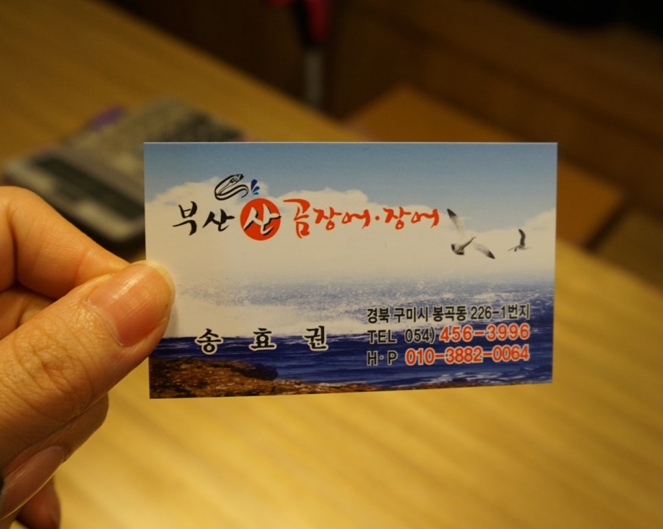 경북산곰장어 이미지
