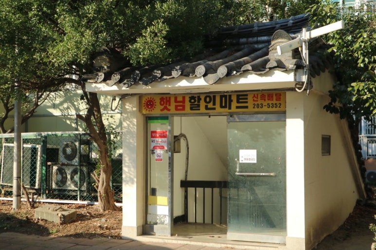 햇님할인마트 이미지