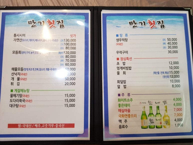 만기횟집 이미지