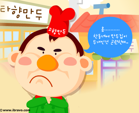 만두아저씨 이미지