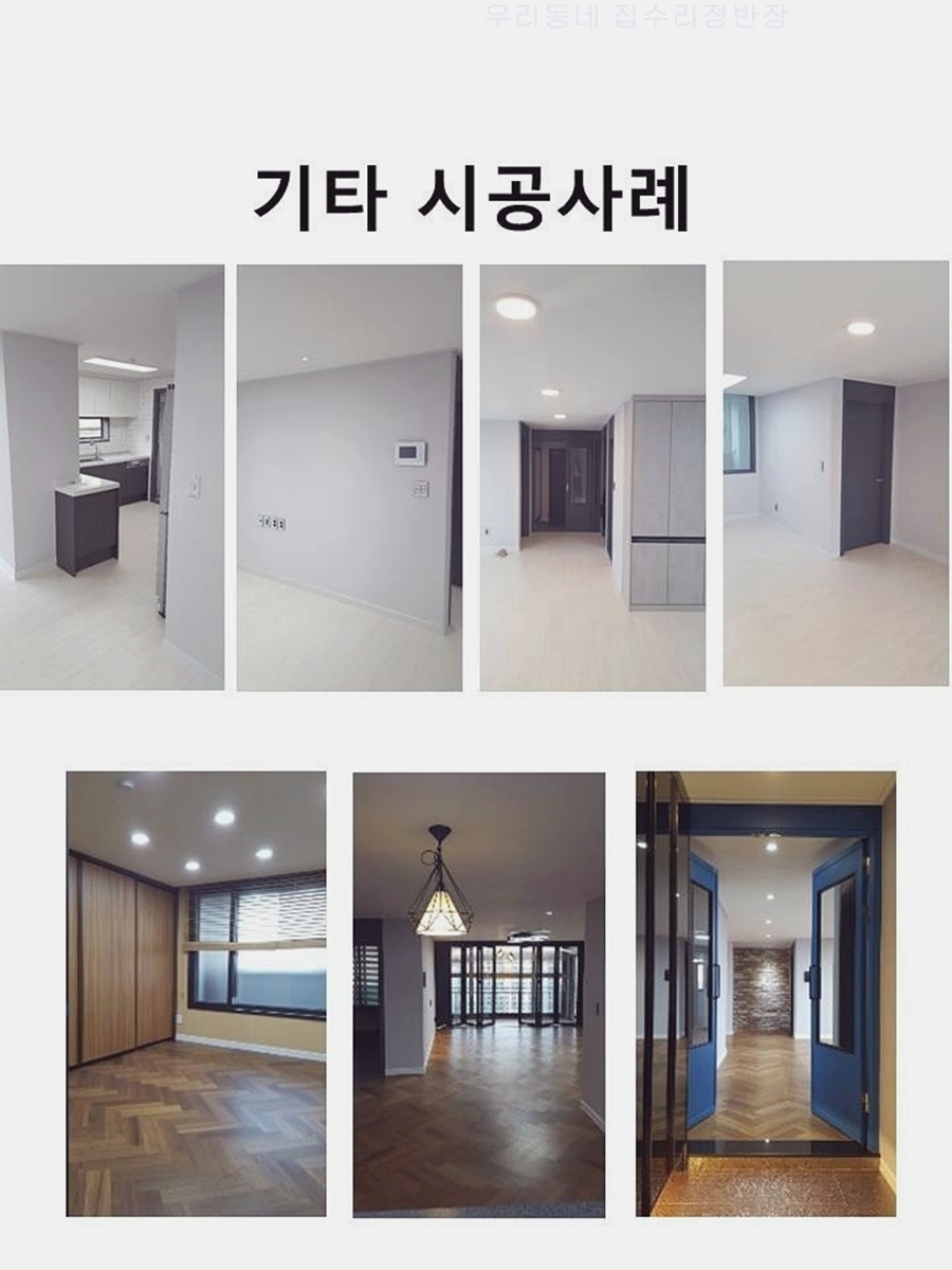 늘푸른인테리어 이미지