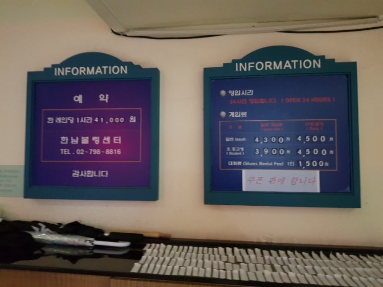 한남볼링쎈타 이미지