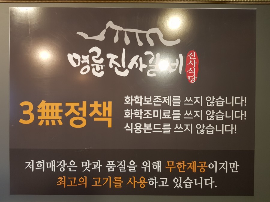 명륜진사갈비양산덕계점 이미지
