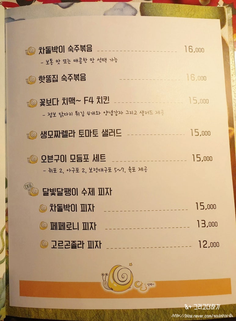 달빛달팽이 이미지