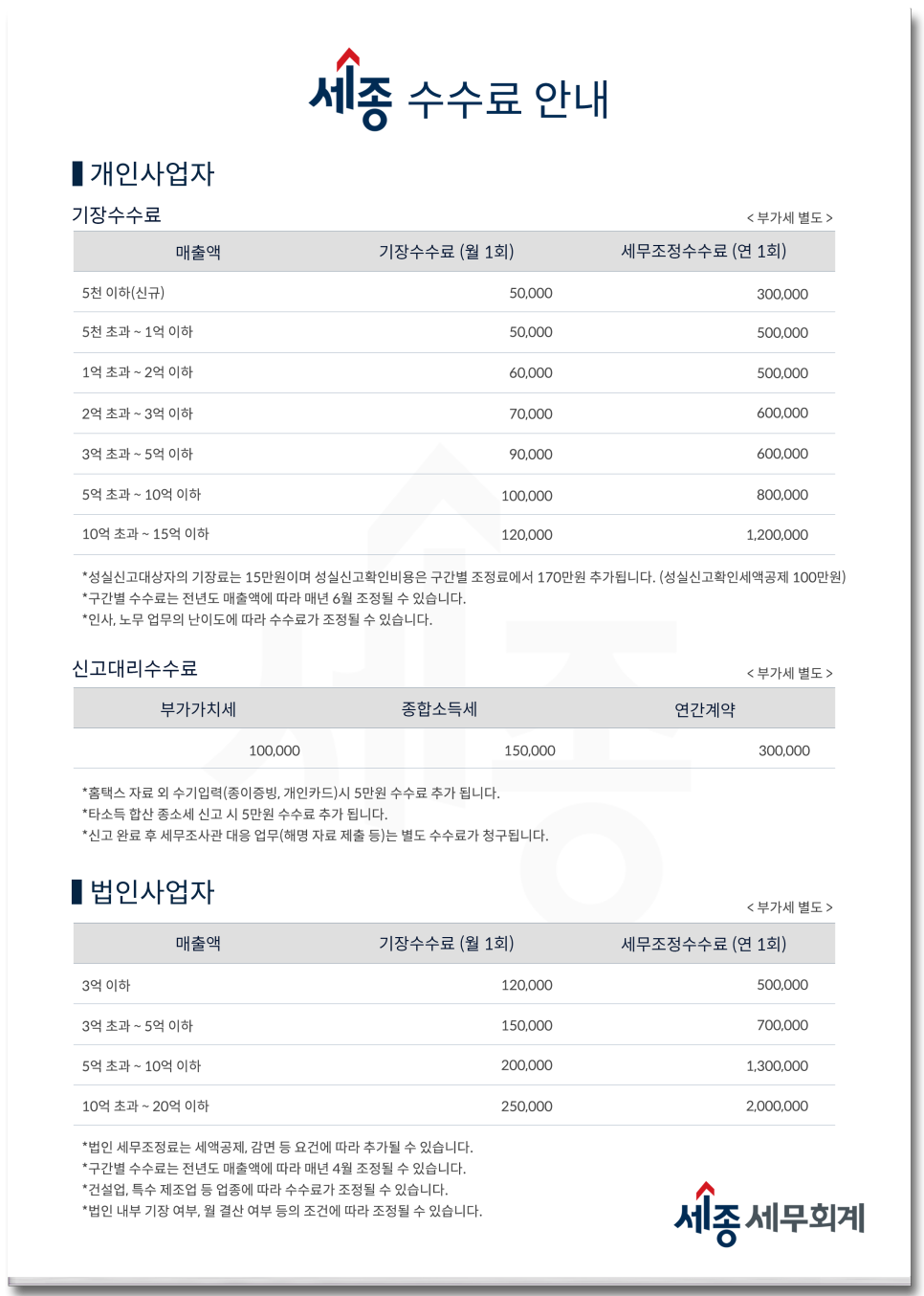 세종세무회계사무소 이미지