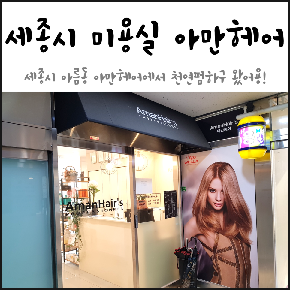 아만헤어 이미지