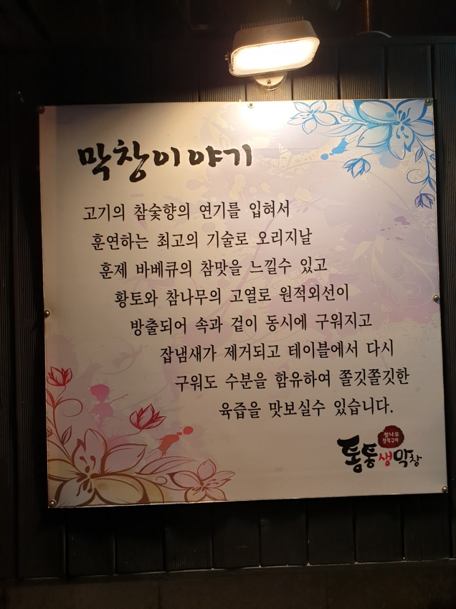 통통생막창 이미지