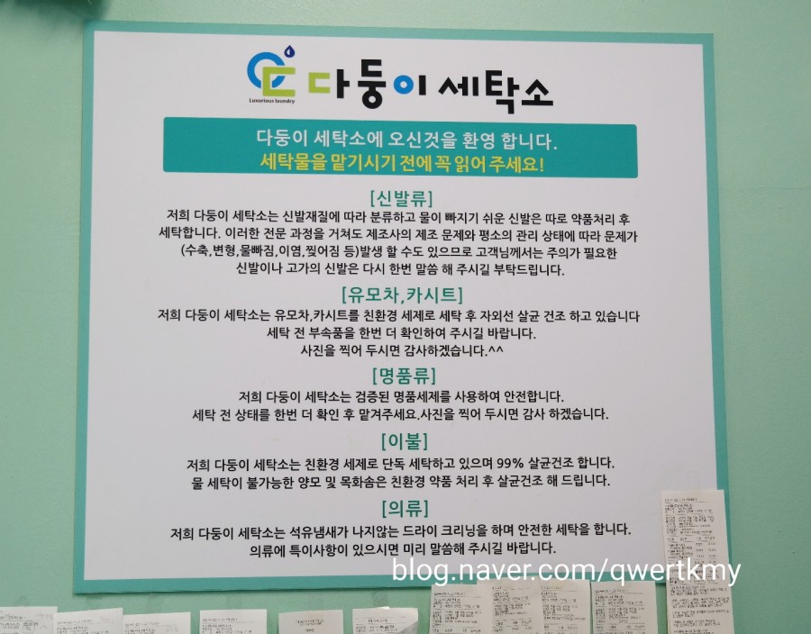 다둥이세탁소 이미지