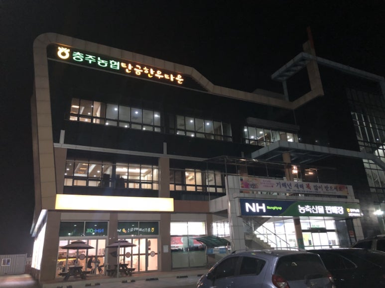 충주농협주유소 이미지