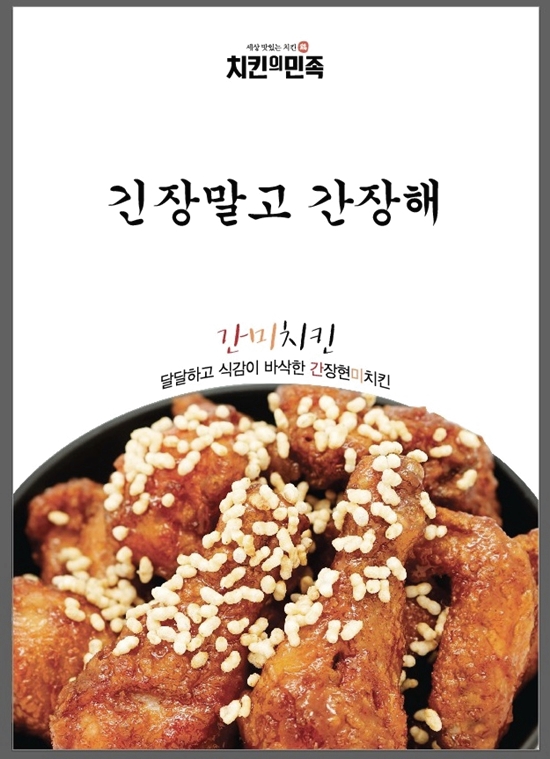 치킨의민족 이미지
