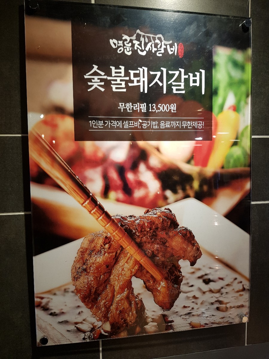 명륜진사갈비양산덕계점 이미지