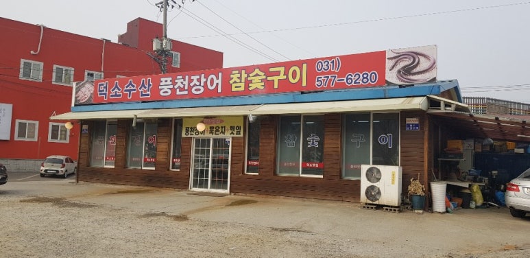 덕소수산 이미지