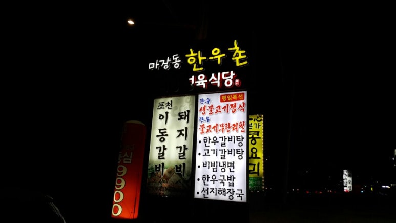 마장동한우촌 이미지