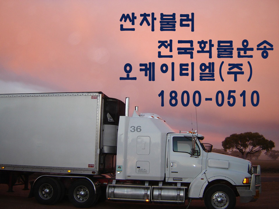 (주)서울화물 이미지