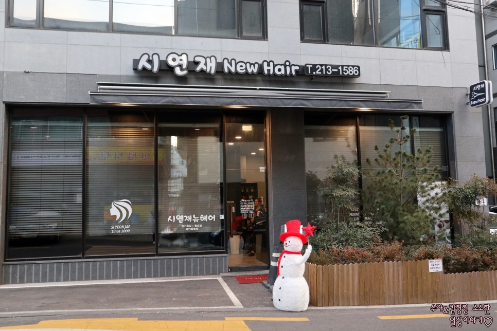 시연재뉴헤어 이미지