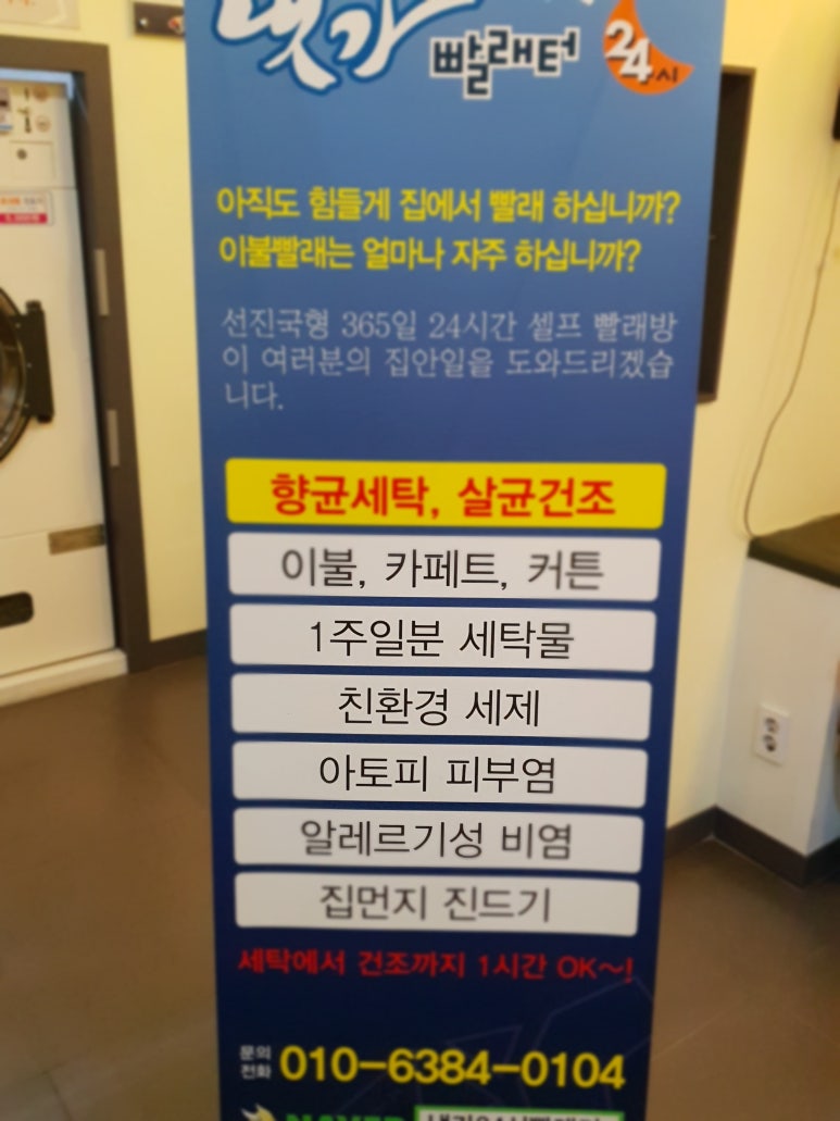 24시빨래터 이미지